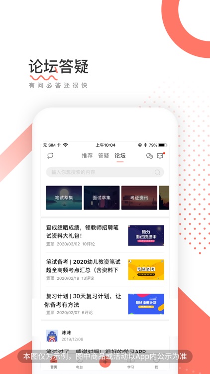 教师帮-教师资格证面试招聘编制考试答疑题库 screenshot-3