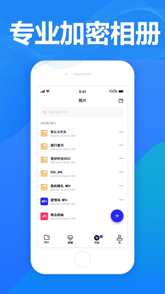 #1. 加密相册管家－专业版密码私密相册APP (iOS) โดย: 嘉莹 陈