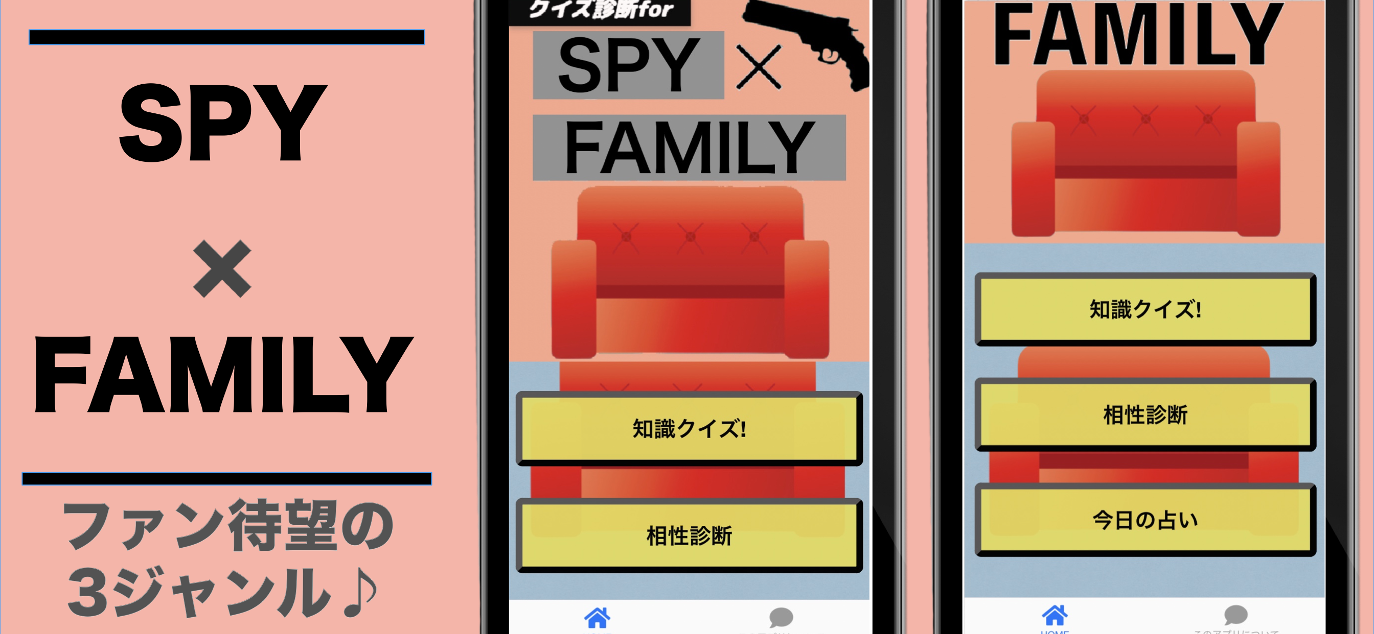 クイズ診断forSPY×FAMILY相性診断 運勢占い