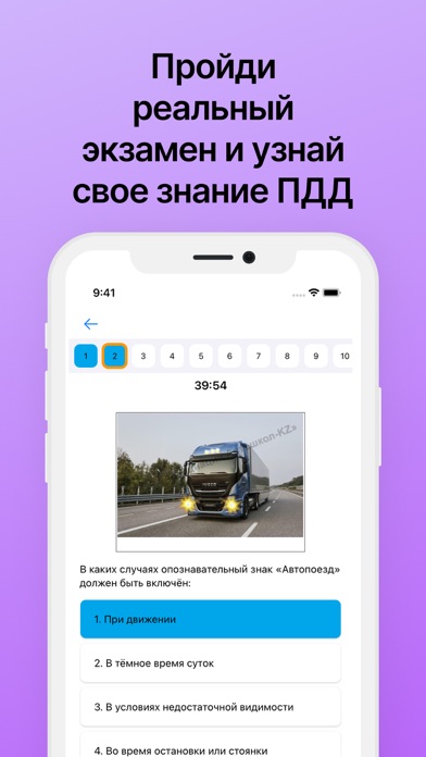 Ответы ПДД Казахстан 2024 Screenshot