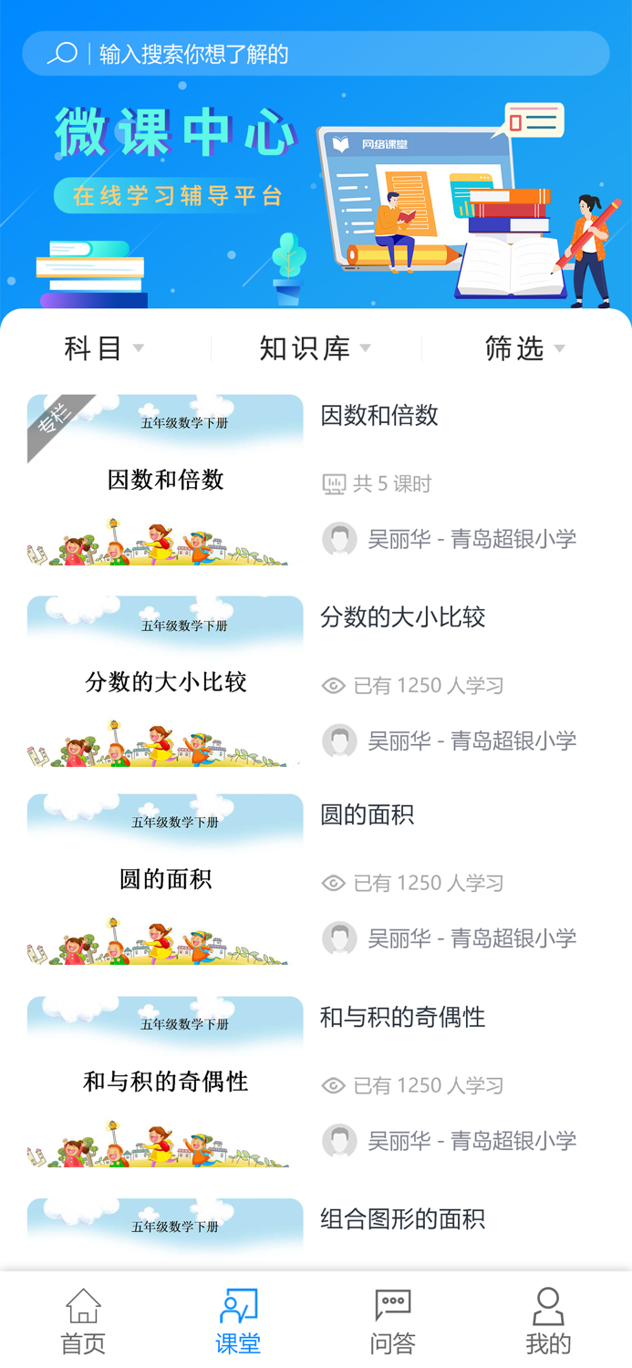 教师在线e辅导