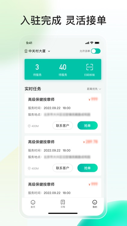 点点上门服务端