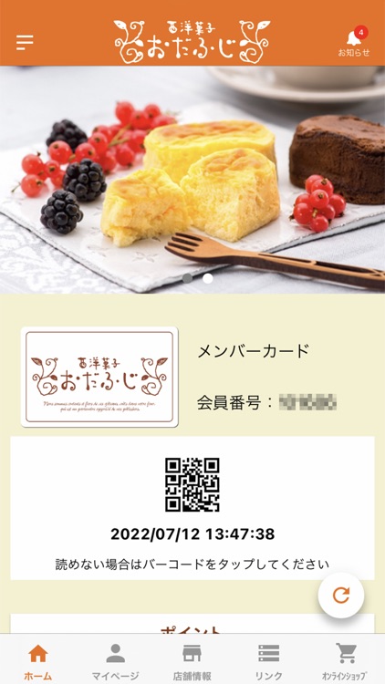 西洋菓子おだふじ