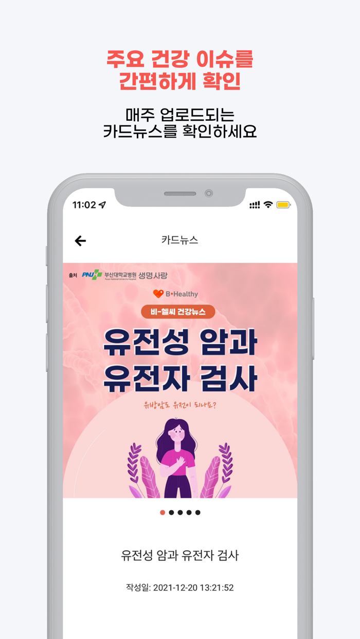 비헬씨B-Healthy 나를 위한 의료 마이데이터