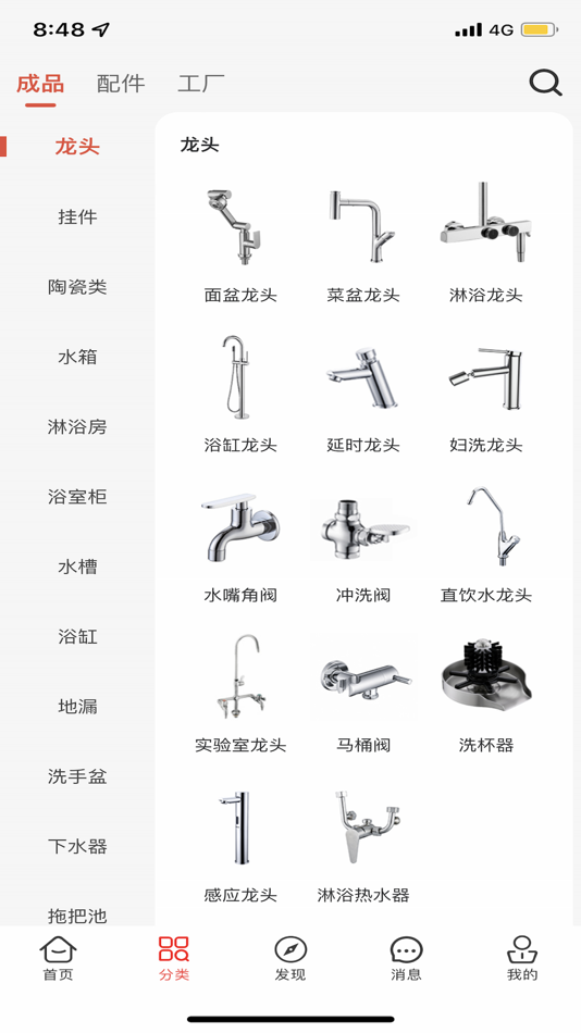 #2. 卫洁网-卫浴洁具采购信息平台 (iOS) โดย: 开平市广大文化传播有限公司