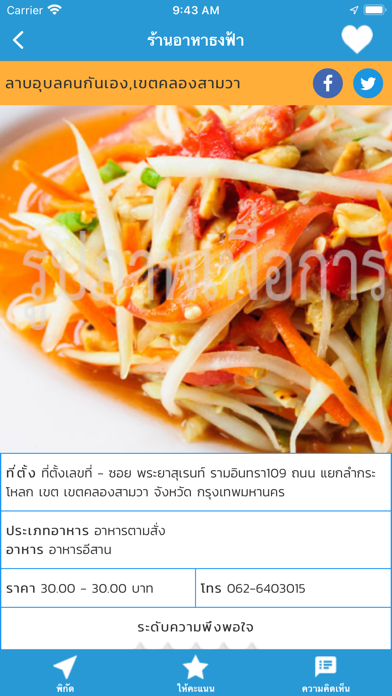 ร้านอาหารธงฟ้า Screenshot