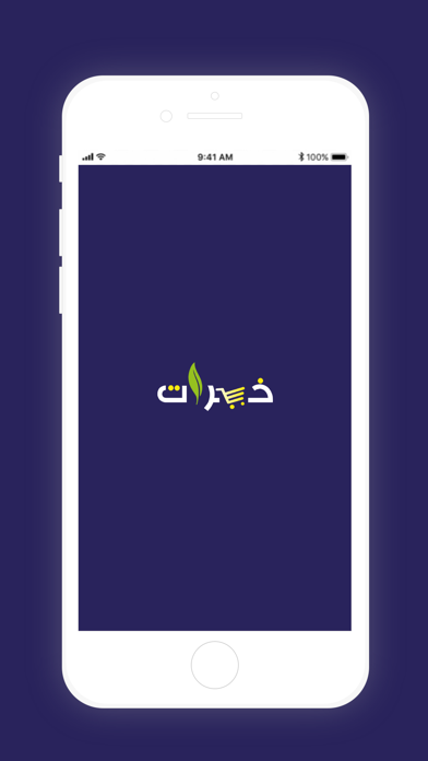 Khirat | خيرات Screenshot