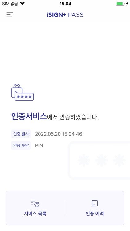 iSIGN+ PASS screenshot-7
