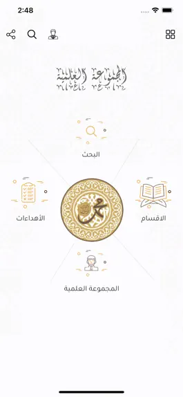 Game screenshot مؤلفات الدكتور صالح الفوزان hack