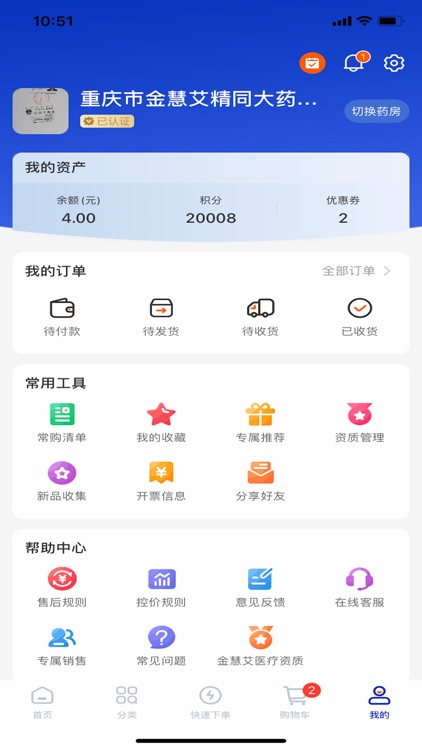 金慧艾医药 screenshot-4