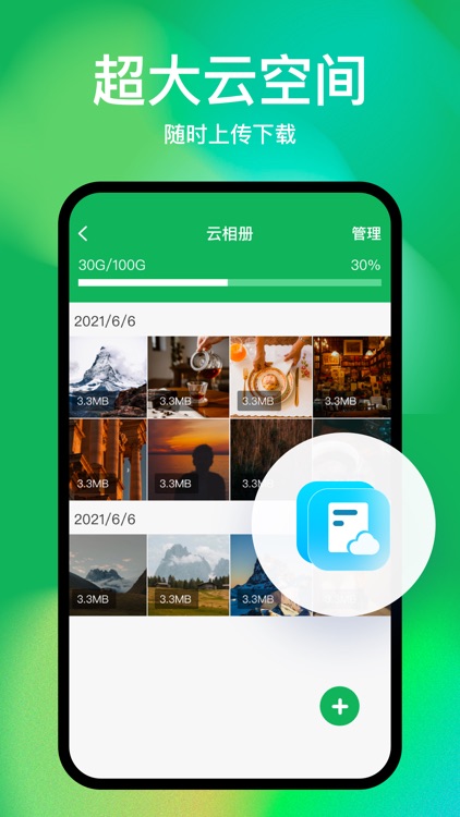 清理管家-空间优化大师 screenshot-3