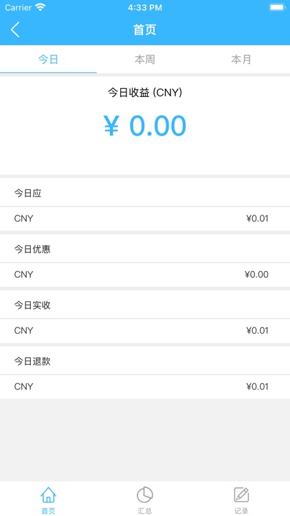 如e通商户收银台 screenshot-4