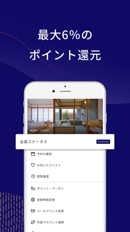 Relux（リラックス) - ホテル・旅館の宿泊予約アプリ screenshot-4
