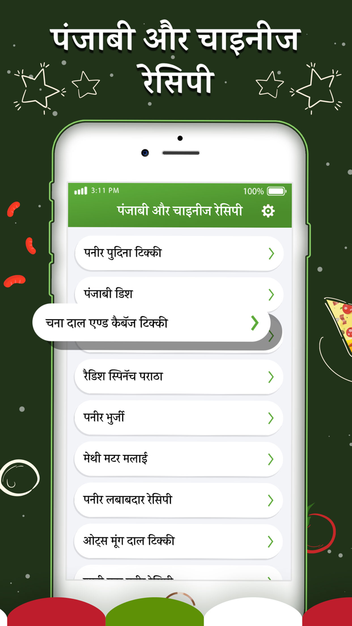 पंजाबी और चाइनीज रेसिपी हिंदी