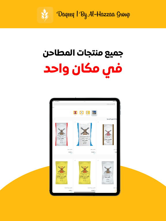Screenshot #5 pour Daqeeq - دقيق