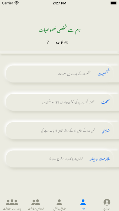 Urdu Numerology Screenshot
