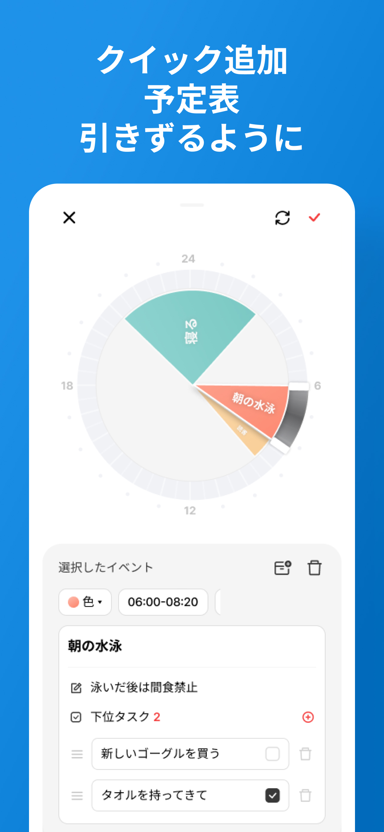 DayRoutine - 円形時間割, 一日すけじゅーる