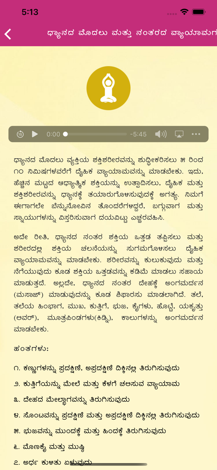 YPV Sadhana - kannada