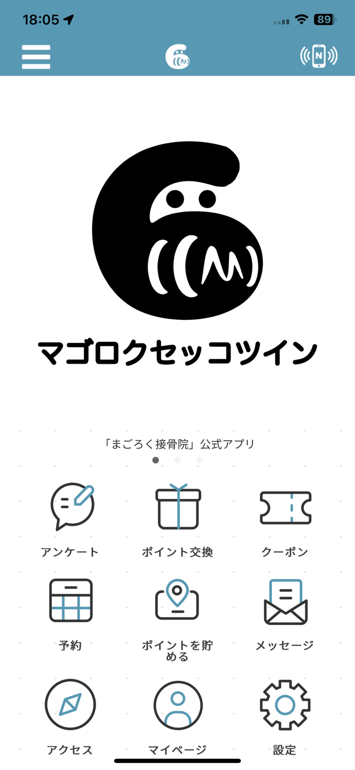 まごろく接骨院