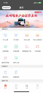 联想零售家 screenshot #1 for iPhone