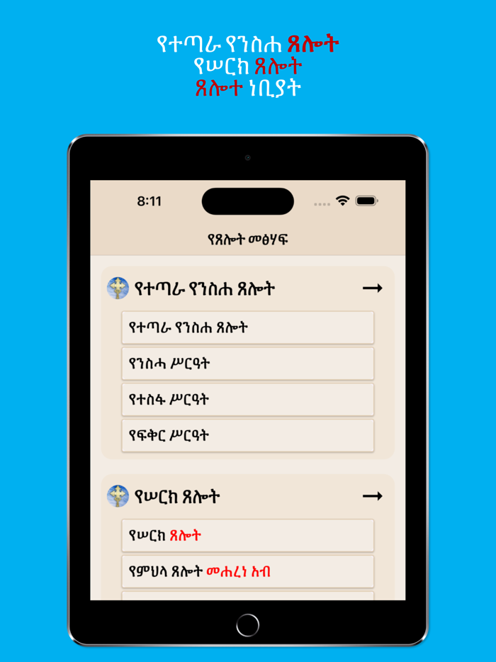 Holy Books for Praying EOTC