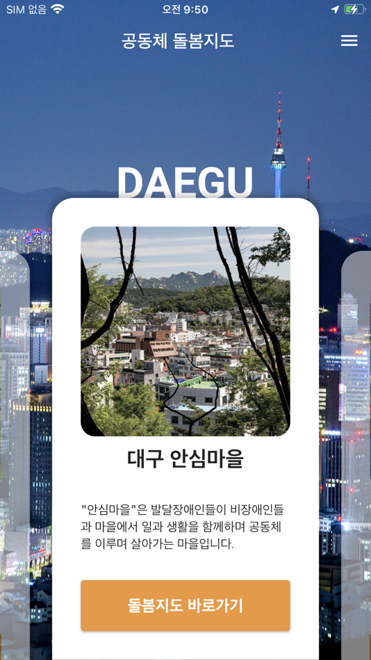 #1. NowMAP 돌봄지도 (iOS) 由: NUbiz Inc.