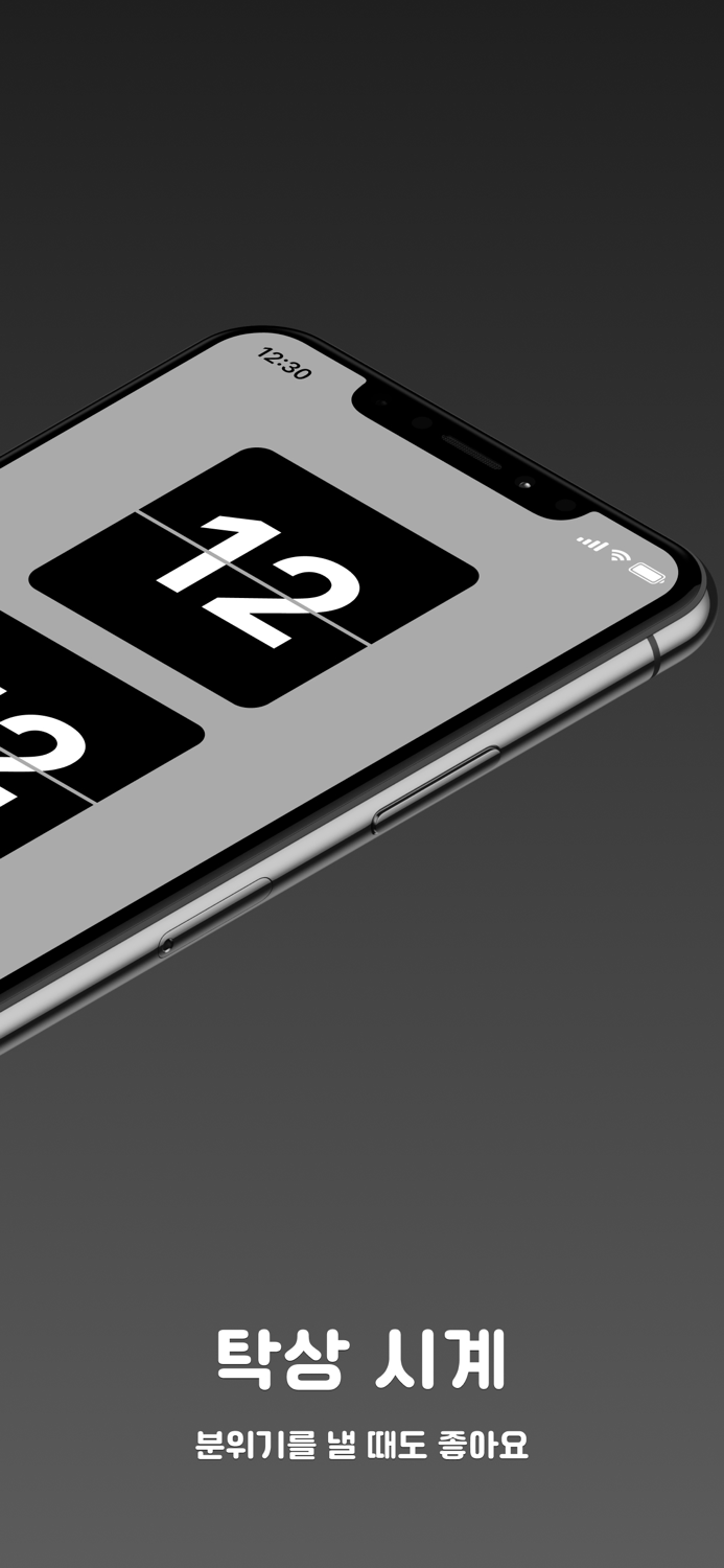 Flip Clock - 탁상시계