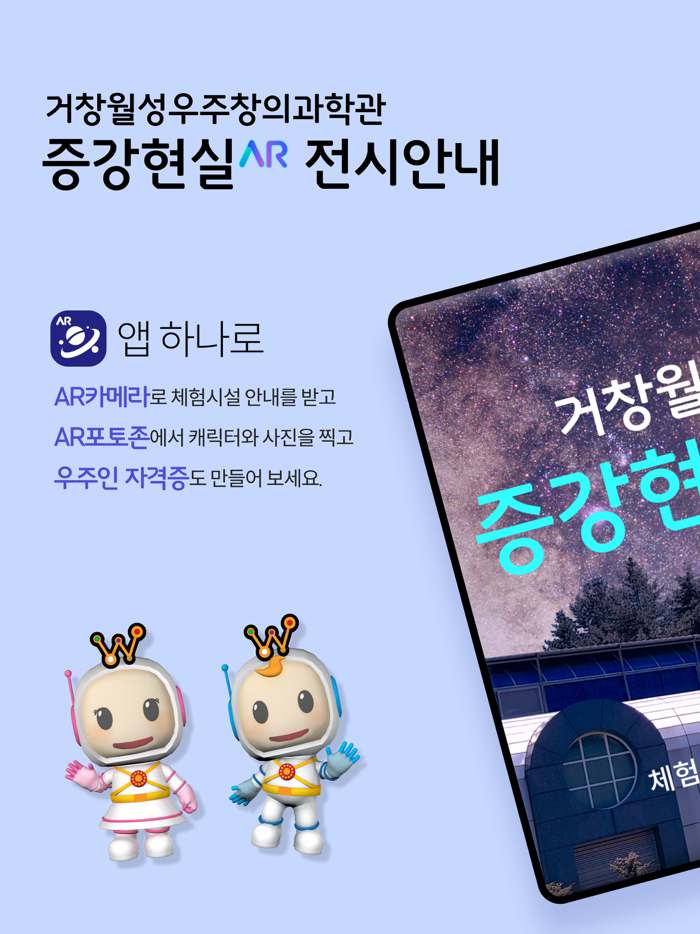 월성우주과학관 AR안내