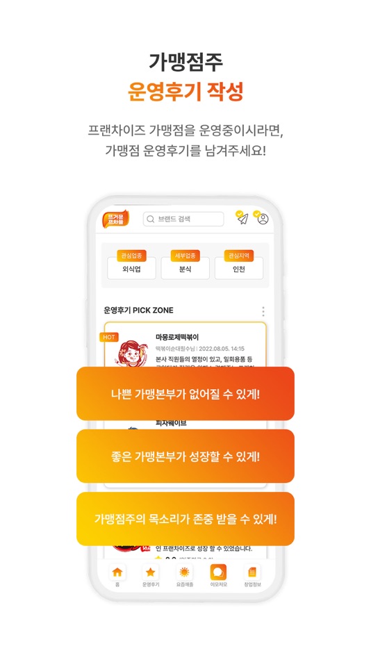 #3. 뜨거운프차들 (iOS) 由: lee jaeyoung