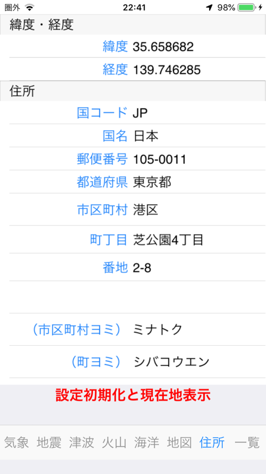 #8. 災害地図 (iOS) 由: Masahiro Tomosada