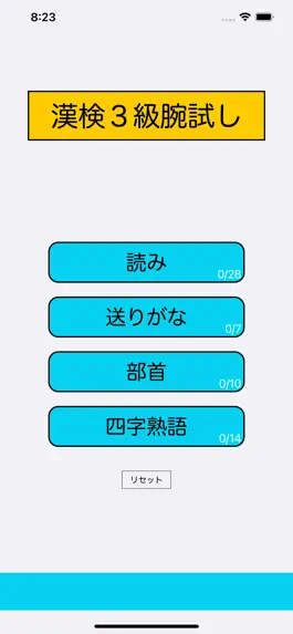 Game screenshot 漢検３級腕試し mod apk