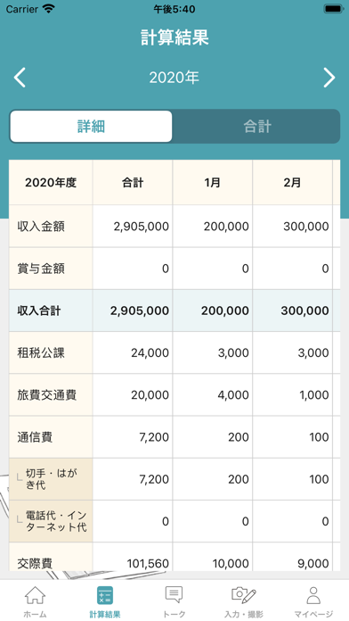 CalQ(カルク) – 保険、副業のお客様専用のおすすめ画像2