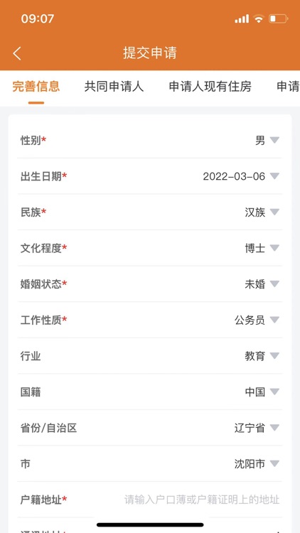 松江公租房 screenshot-3