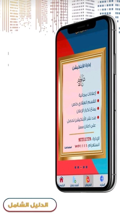 الدليل الشامل Screenshot