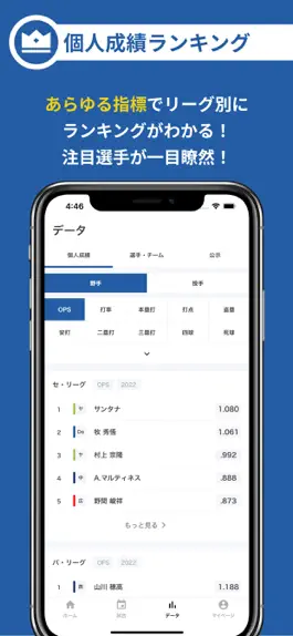 Game screenshot プロ野球速報ニュース情報まとめ - ベースボールフィード hack