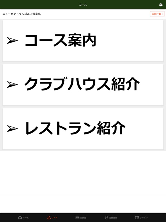 ニューセントラルゴルフ倶楽部公式アプリのおすすめ画像2