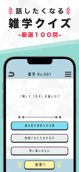 Game screenshot 雑学サプリ - 話したくなる雑学クイズ mod apk