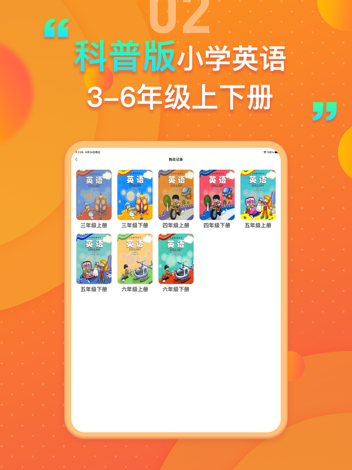 科普版小学英语 - 小学生英语教材同步