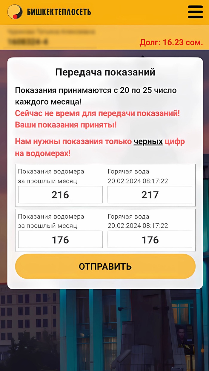 Бишкектеплосеть