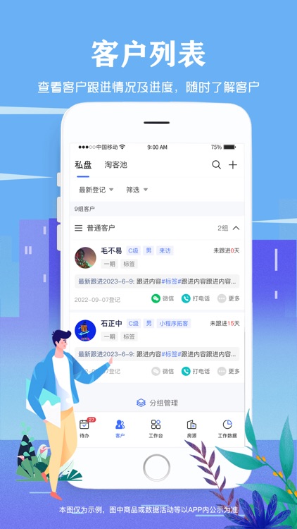 智慧营销系统-云九秒 screenshot-4