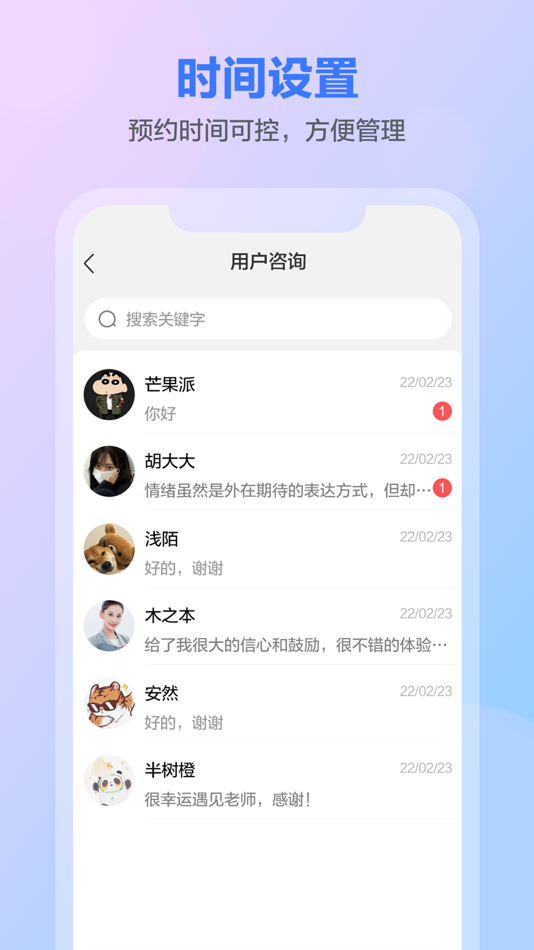 #3. 一灯咨询-老师端 (iOS) 由: Xiangyang Weishenghuo E-Commerce Co., Ltd.