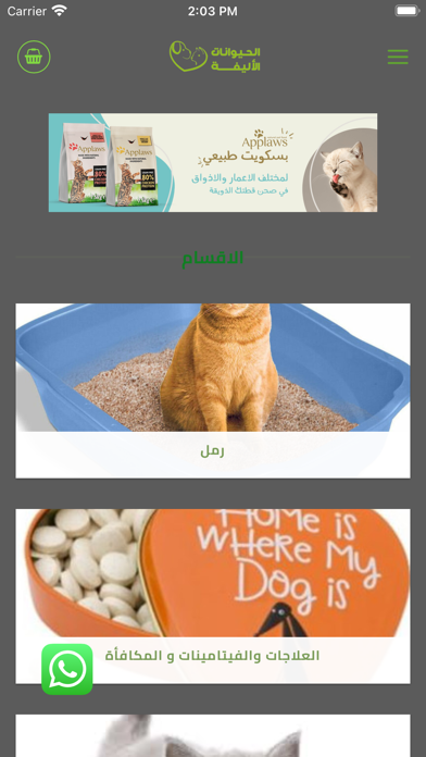Screenshot #1 pour متجر الحيوانات الثمينة
