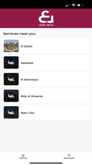 بدور عليك Screenshot