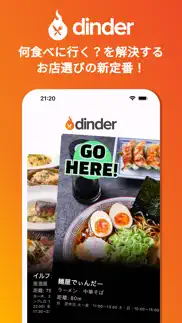 dinder - レストラン検索アプリ iphone screenshot 1