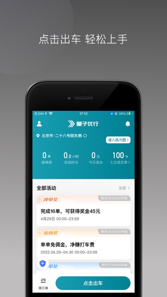 #2. 量子优行司机 (iOS) 来自: 量子出行(广州)科技有限公司