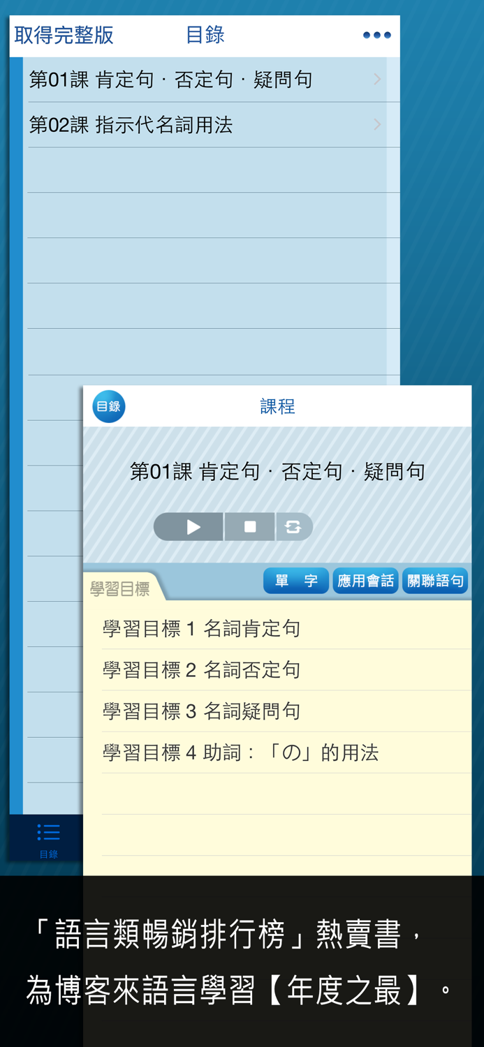 檸檬樹-大家學標準日本語初級本