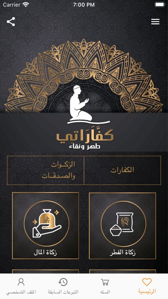 #3. كفارة - Kaffarah (iOS) 由: namaa charity