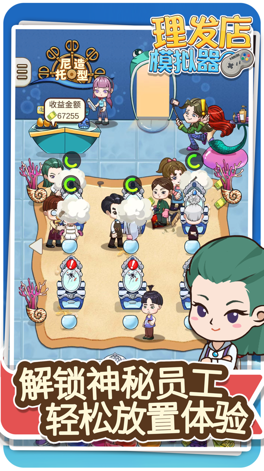 #2. 理发店模拟器 (iOS) 作者: Beijing Leqi Interactive Technology