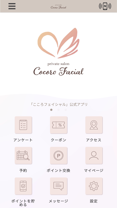 こころフェイシャル　公式アプリ Screenshot