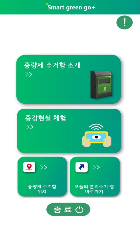 #2. 스마트그린고 (iOS) 由: Ecoplay Co., Ltd.